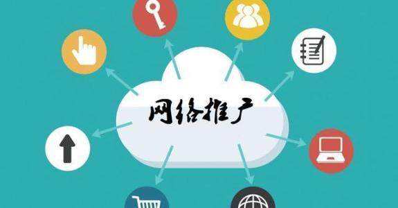 文峰传统企业做网络推广应该要明白这3个重要问题