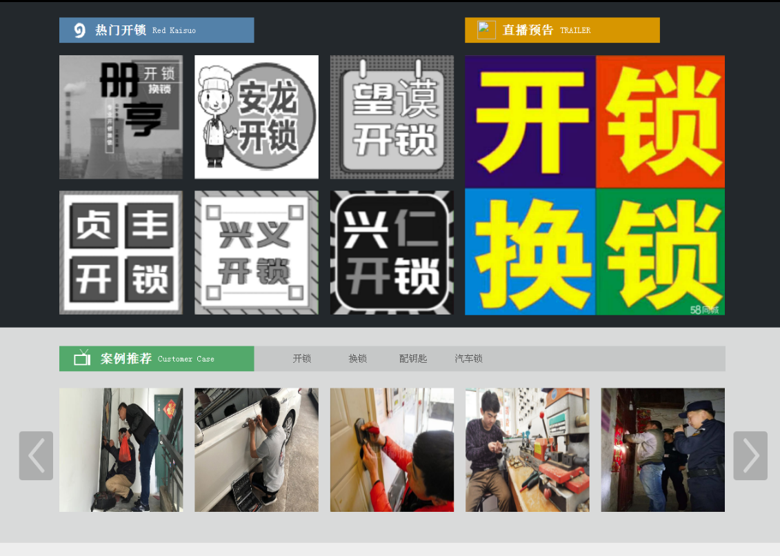 文峰黔西南开锁网门户网站